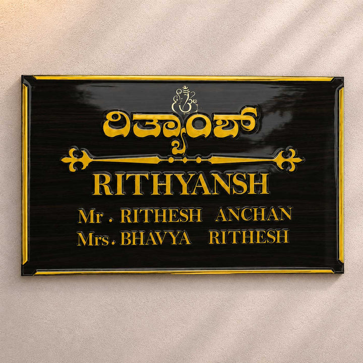 Framed Personalized ACP & Resin Name Plate For Home