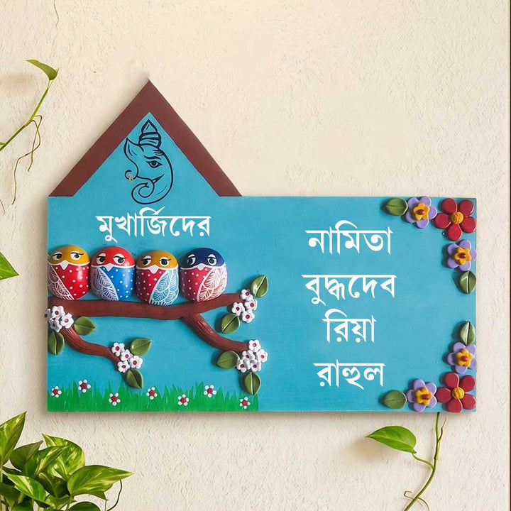 Bengali | Handmade Owl Family Personalised Nameplate