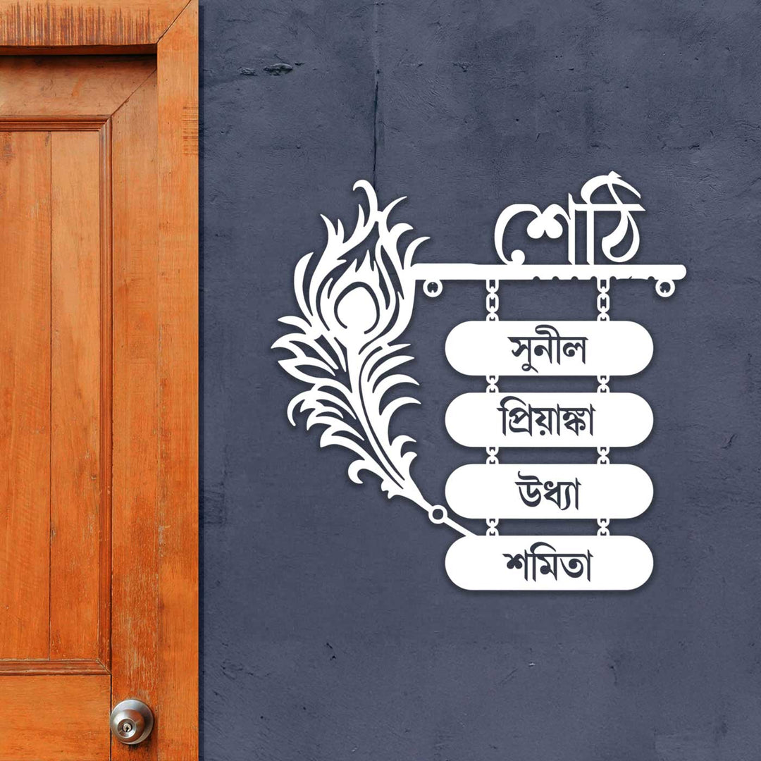 Bengali | Personalized Laser Cut Peacock Feather Theme Steel Name Plate