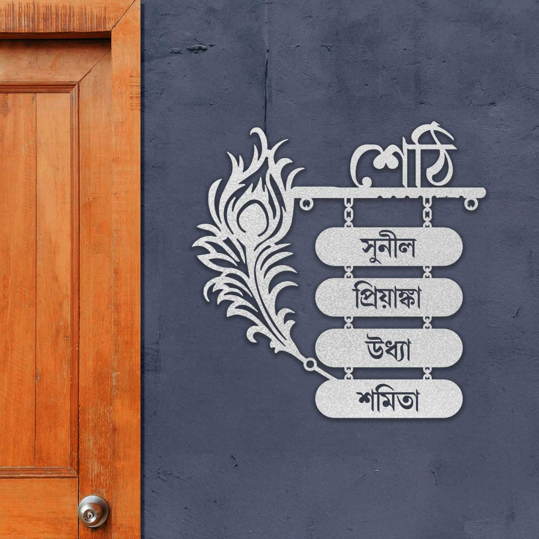 Bengali | Personalized Laser Cut Peacock Feather Theme Steel Name Plate