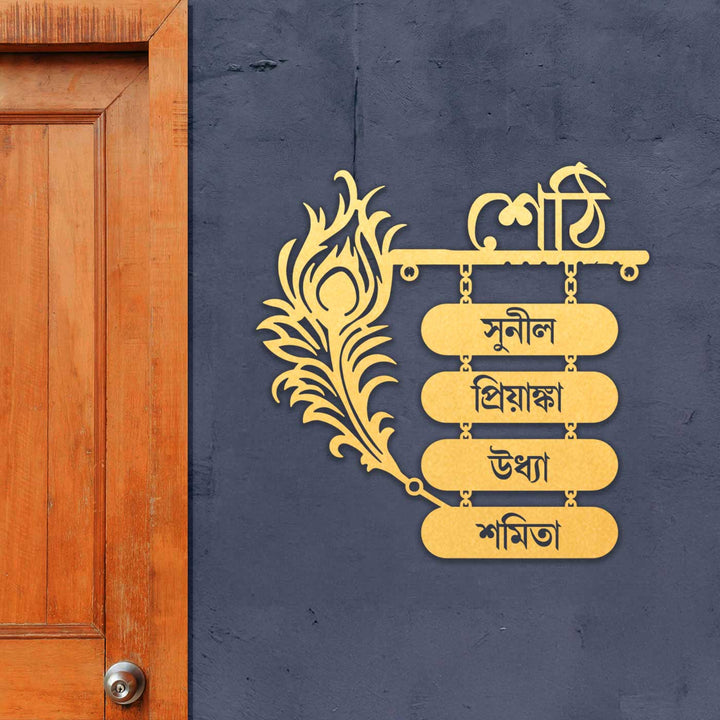 Bengali | Personalized Laser Cut Peacock Feather Theme Steel Name Plate