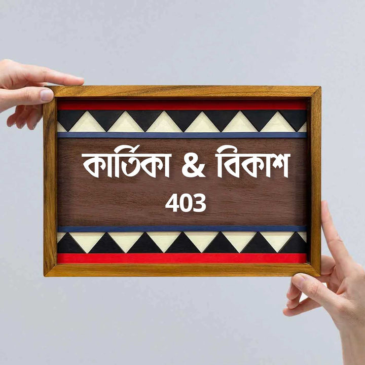 Bengali | Wooden Personalized Framed Nameplate For Couples