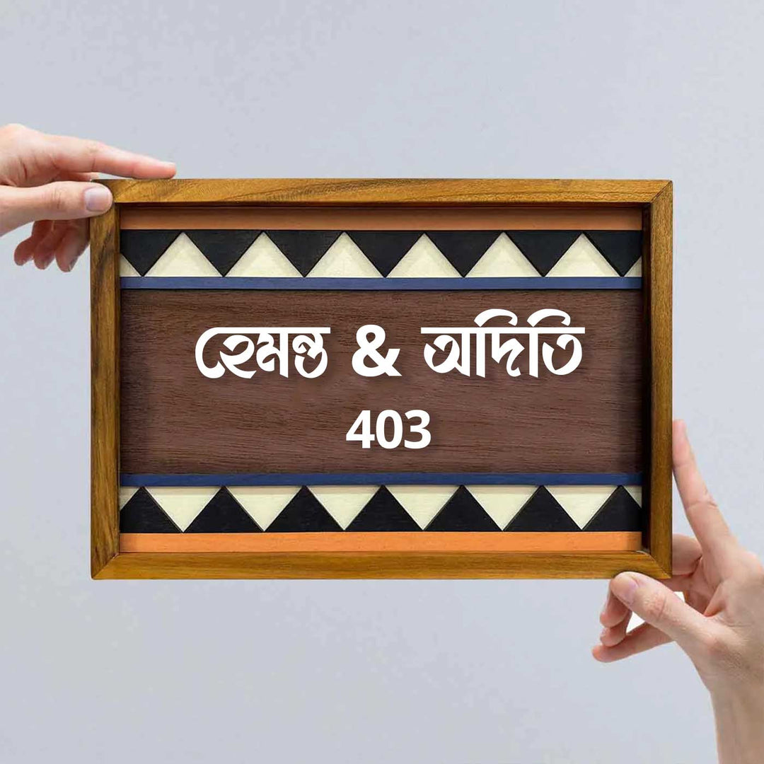 Bengali | Wooden Personalized Framed Nameplate For Couples