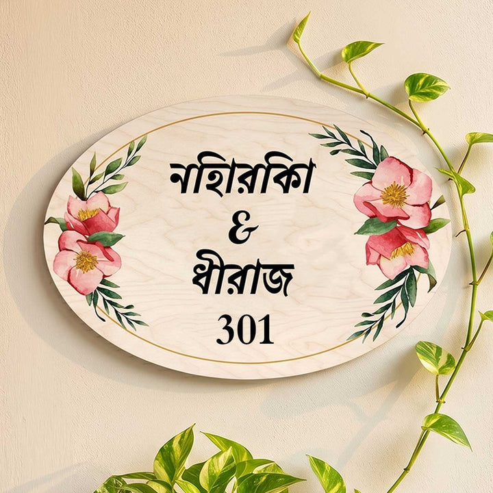 Bengali | Printed Floral Wooden Oval Nameplate For Couples