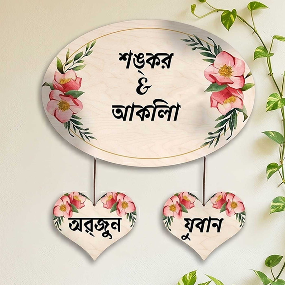 Bengali | Printed Floral Wooden Oval Nameplate For Couples
