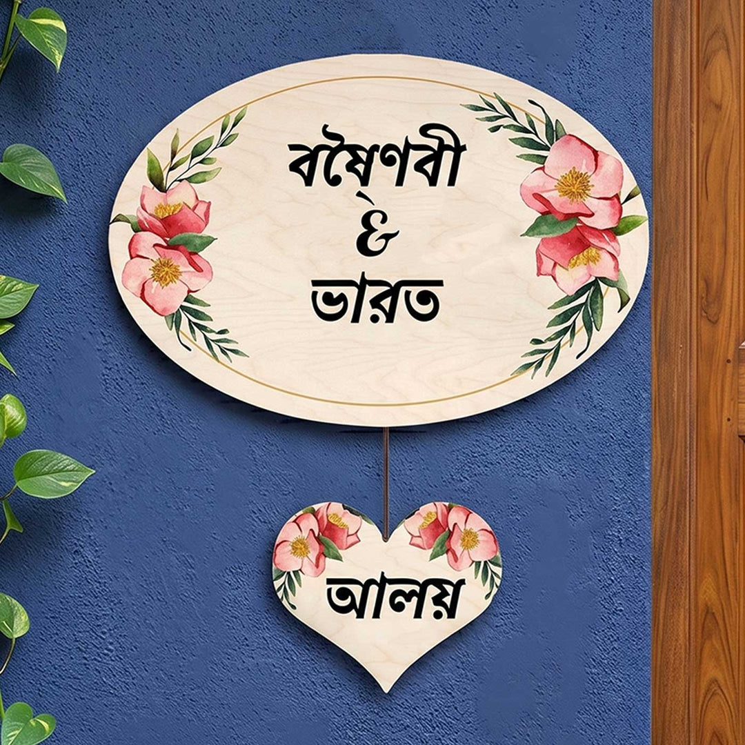 Bengali | Printed Floral Wooden Oval Nameplate For Couples