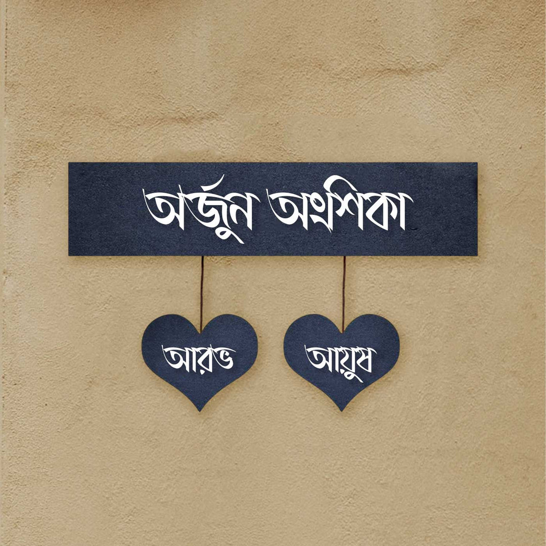 Bengali | Minimalist 3D Nameplate Wooden for House