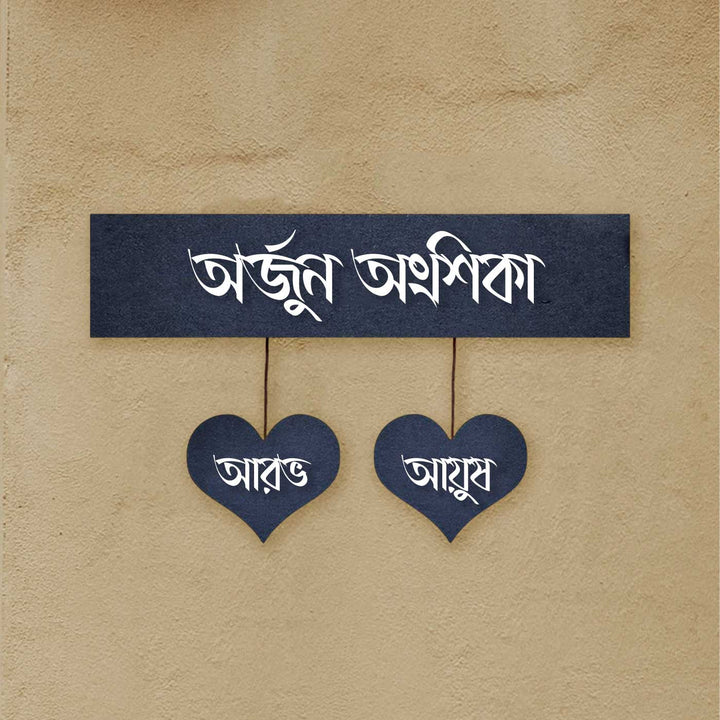 Bengali | Minimalist 3D Nameplate Wooden for House