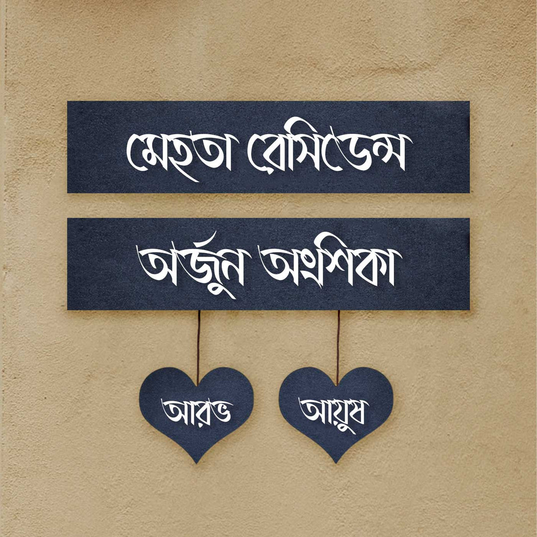 Bengali | Minimalist 3D Nameplate Wooden for House
