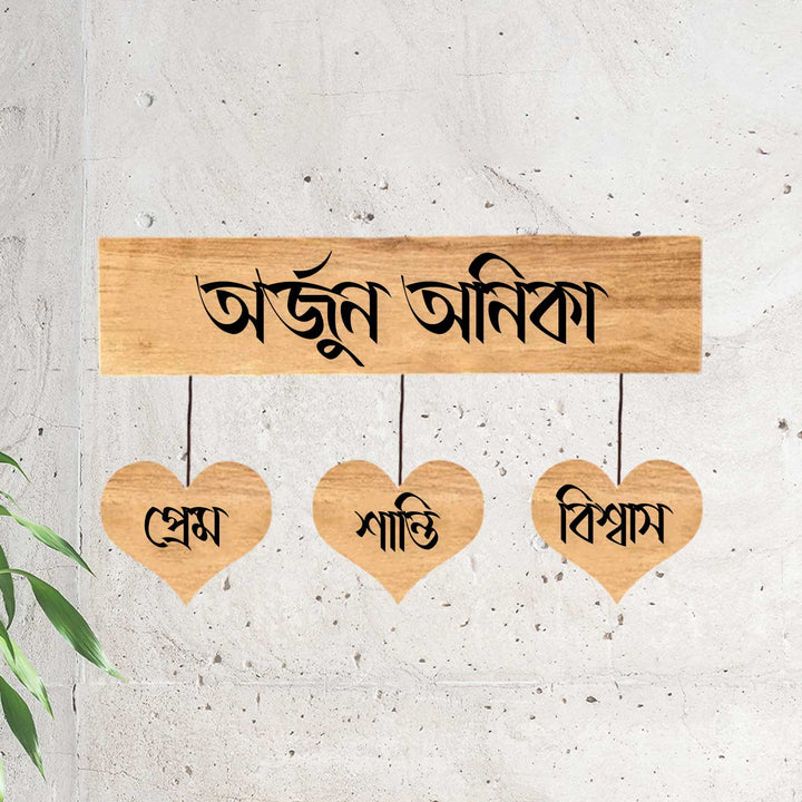 Bengali | Minimalist 3D Nameplate Wooden for House