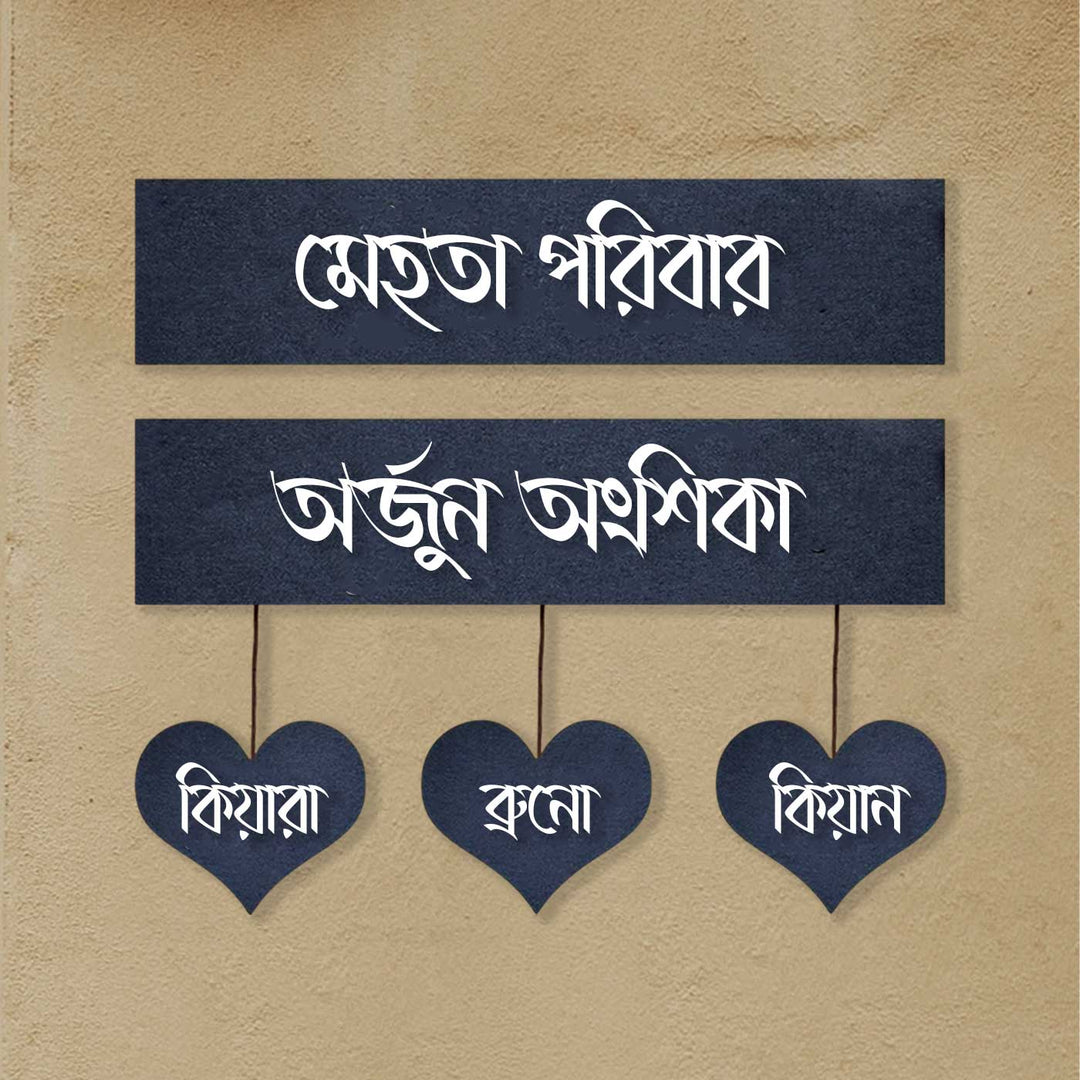 Bengali | Minimalist 3D Nameplate Wooden for House