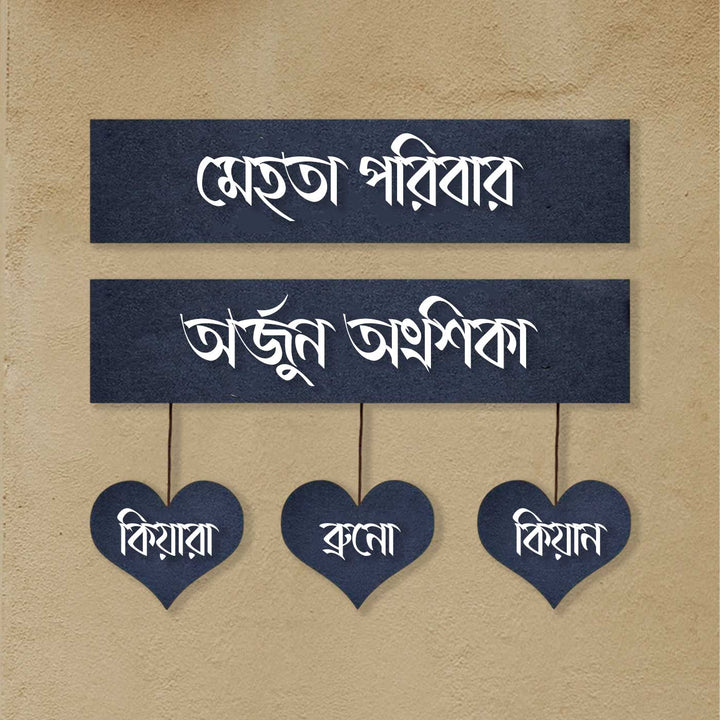 Bengali | Minimalist 3D Nameplate Wooden for House