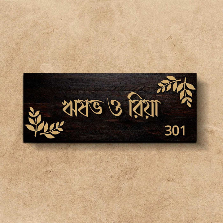 Bengali | Personalized Printed Wooden Floral Nameplate For Couples