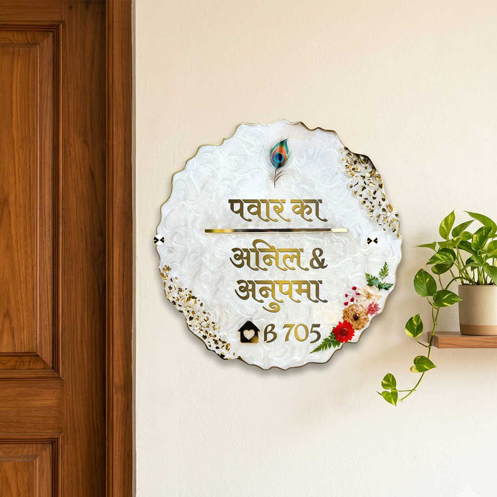 Hindi / Marathi | Personalized White Floral Theme Resin & Acrylic Waterproof Name Plate