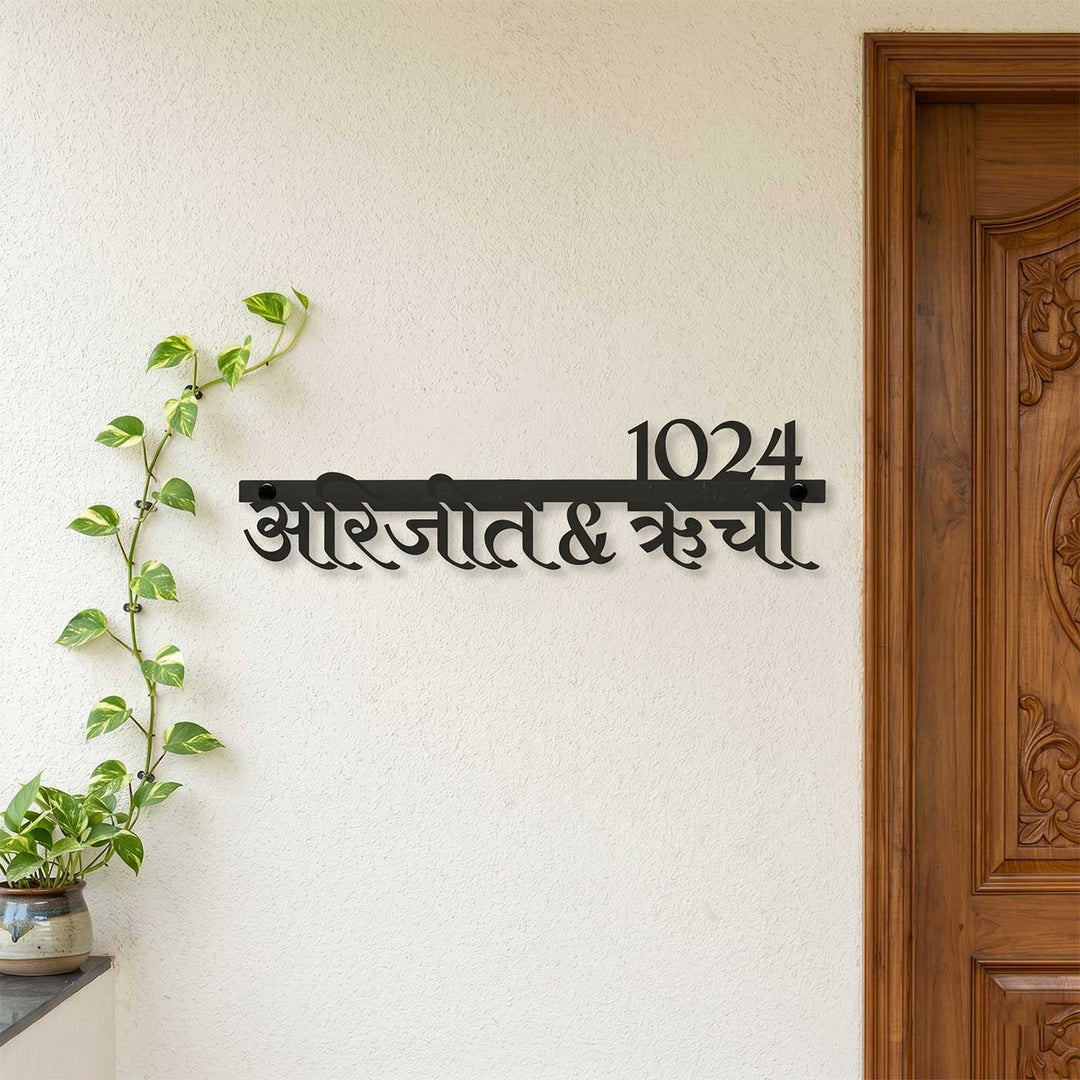 Hindi / Marathi | Personalized Modern Weatherproof Name Plate with House Number