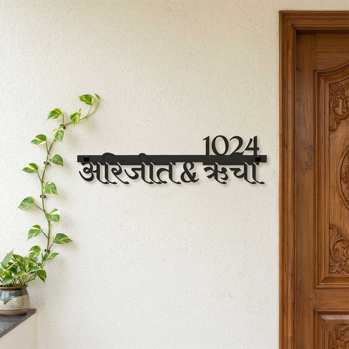 Hindi / Marathi | Personalized Modern Weatherproof Name Plate with House Number