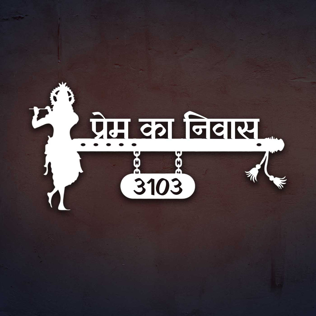 Hindi / Marathi | Personalized Krishna Weatherproof Name Plate with House Number