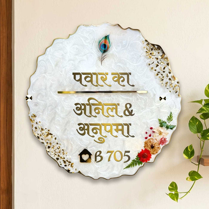 Hindi / Marathi | Personalized White Floral Theme Resin & Acrylic Waterproof Name Plate