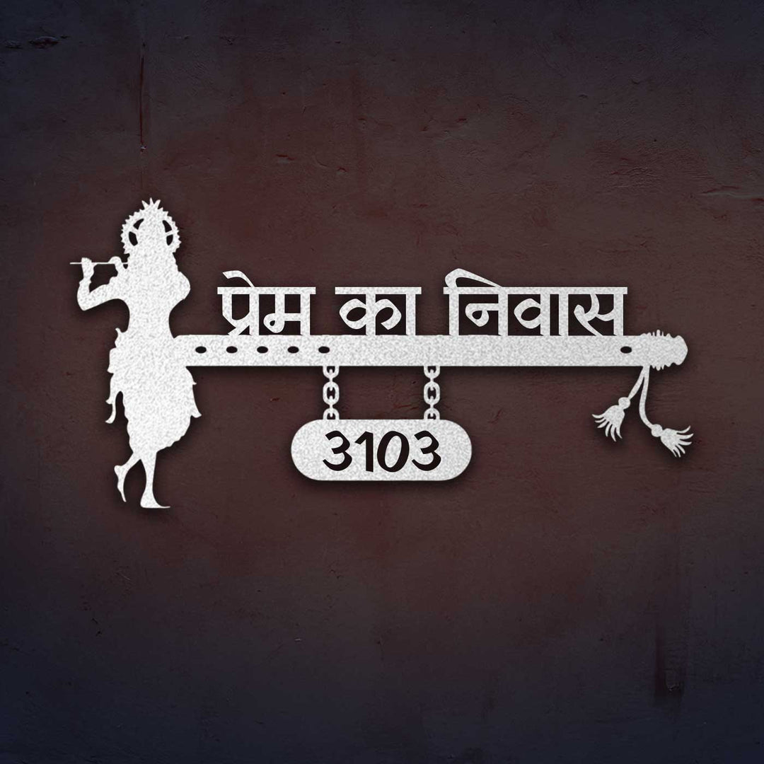 Hindi / Marathi | Personalized Krishna Weatherproof Name Plate with House Number