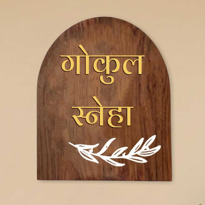 Hindi / Marathi | Small Minimal Arched Wooden Name Plate with 3D Acrylic Letters
