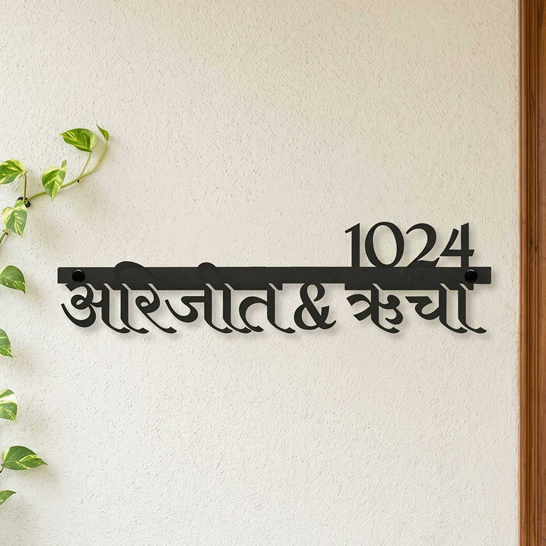 Hindi / Marathi | Personalized Modern Weatherproof Name Plate with House Number