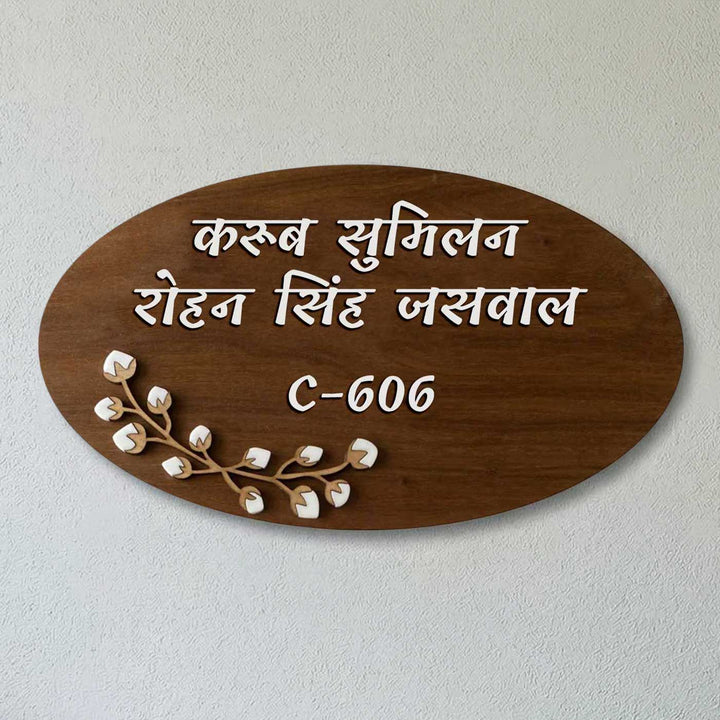 Hindi / Marathi | Personalised Wooden Oval Floral Nameplate