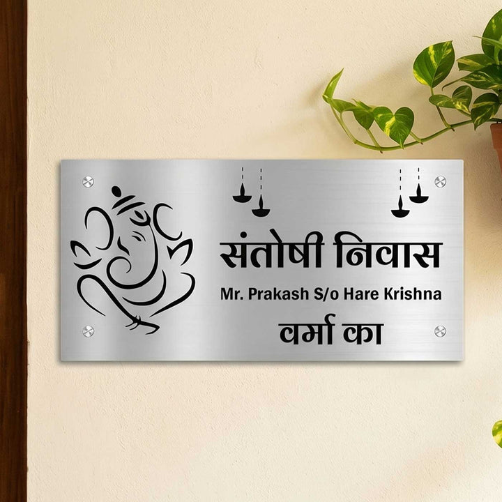 Hindi / Marathi | Personalized Ganesha & Diya Theme Stainless Steel Name Plate