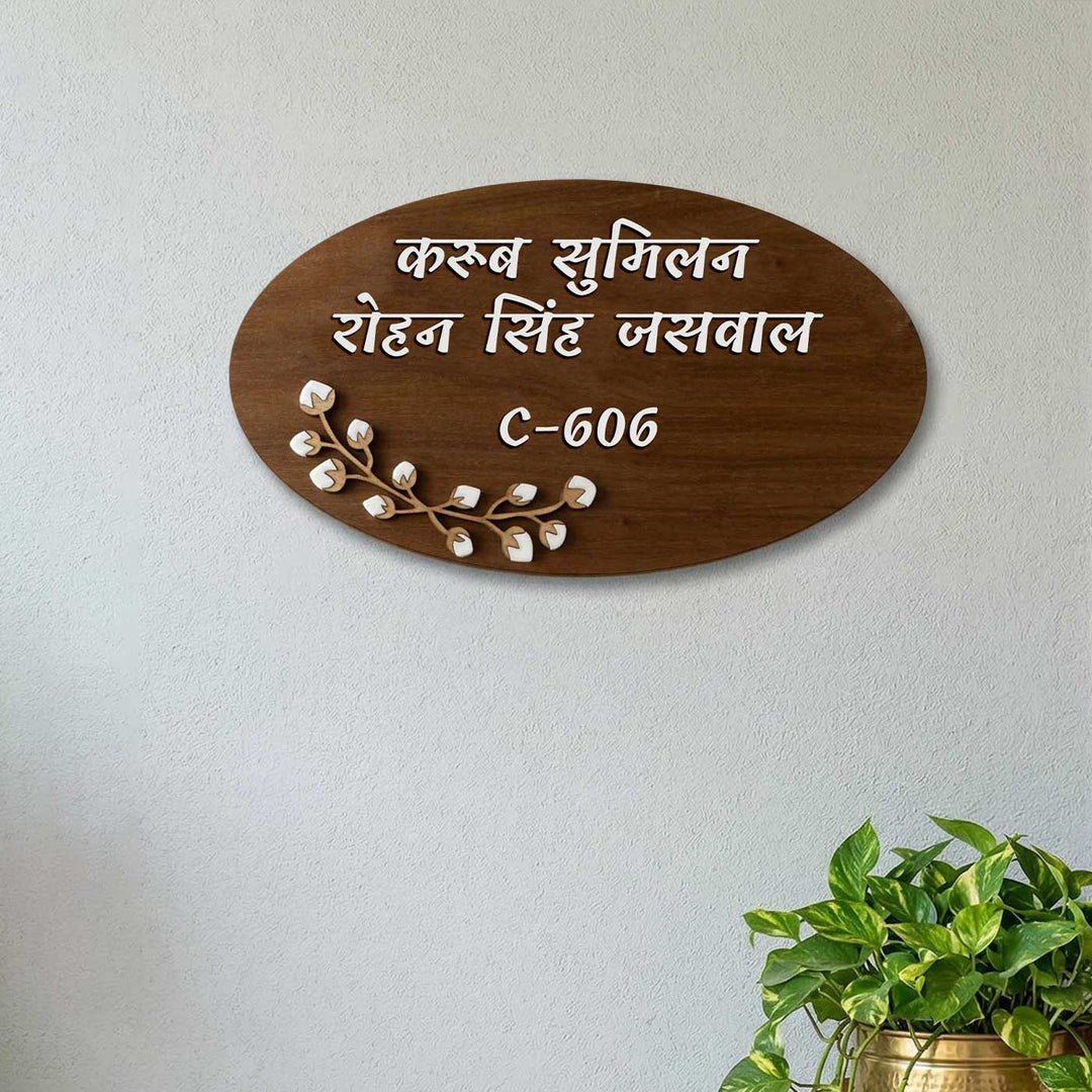 Hindi / Marathi | Personalised Wooden Oval Floral Nameplate