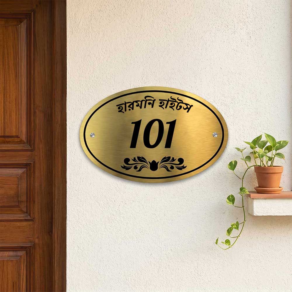 Bengali | Personalized Oval Gold Stainless Steel Number Plate