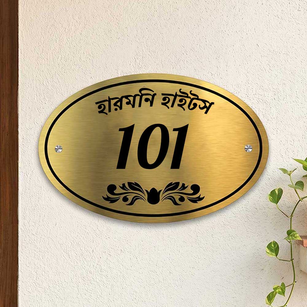 Bengali | Personalized Oval Gold Stainless Steel Number Plate