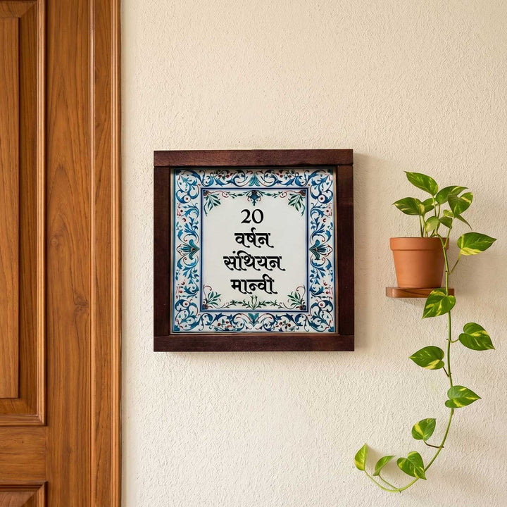 Hindi / Marathi | Blue & White Vintage Personalized Printed Framed Square Resin Name Plate