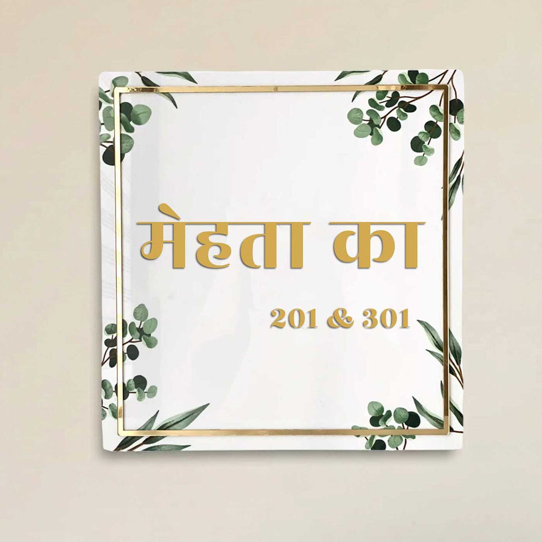 Hindi / Marathi | Personalised Acrylic Classy Square Nameplate