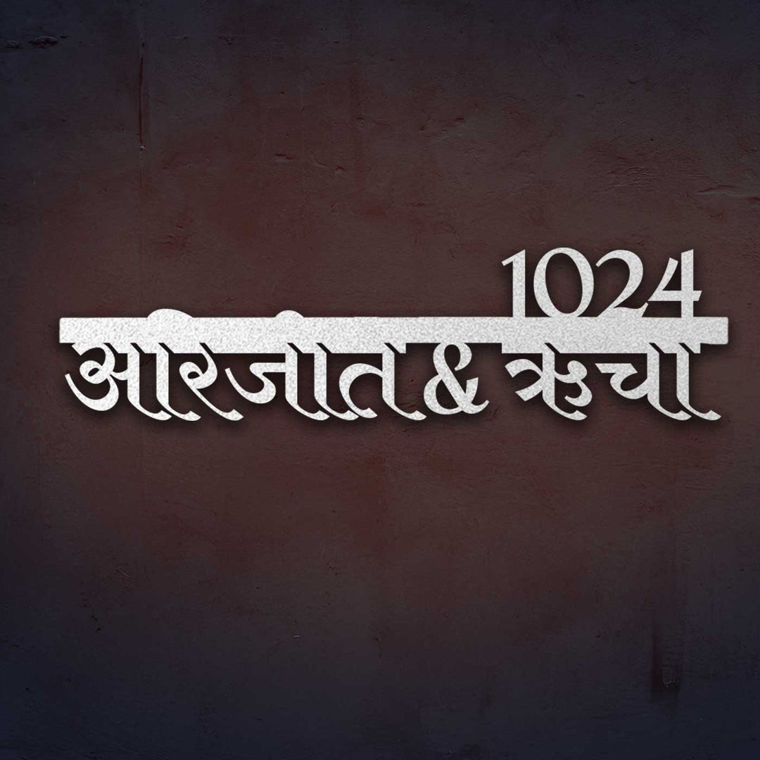 Hindi / Marathi | Personalized Modern Weatherproof Name Plate with House Number