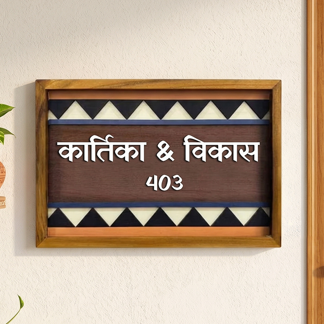 Hindi | Wooden Personalized Framed Nameplate For Couples