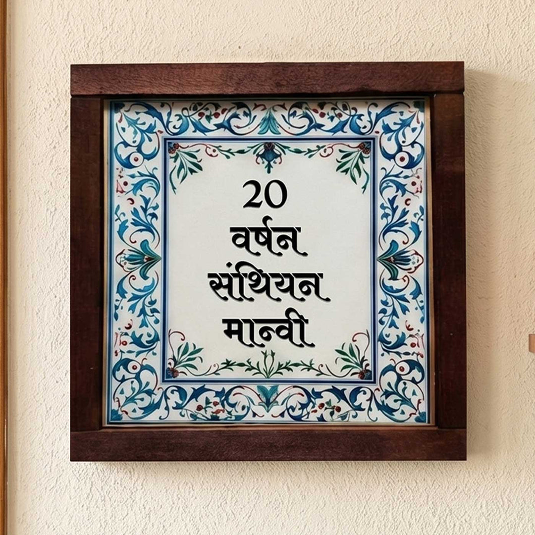 Hindi / Marathi | Blue & White Vintage Personalized Printed Framed Square Resin Name Plate