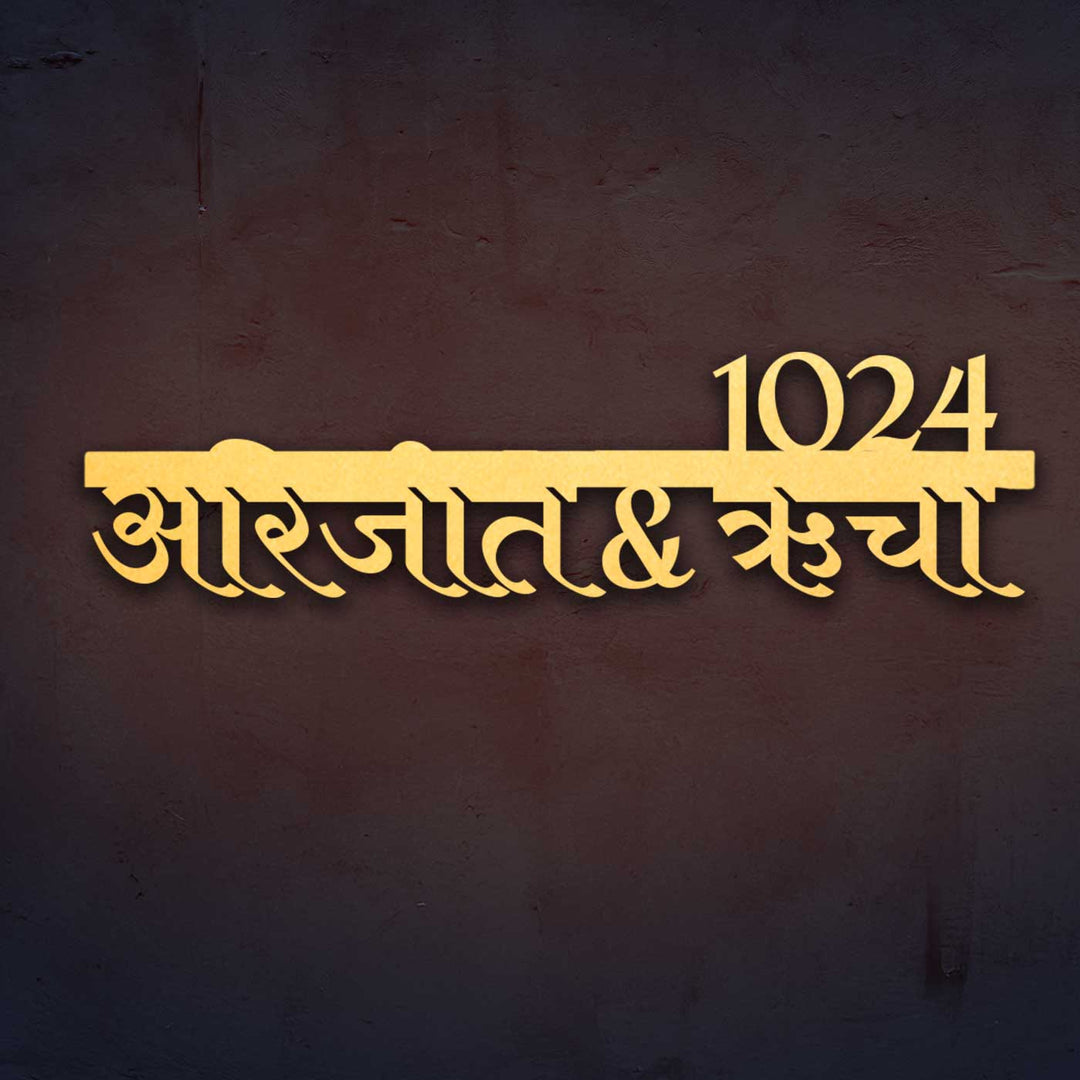 Hindi / Marathi | Personalized Modern Weatherproof Name Plate with House Number