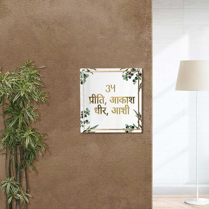 Hindi / Marathi Personalised Acrylic Classy Name Plate