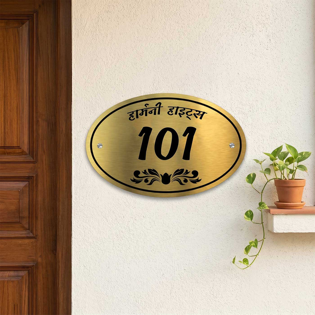 Hindi / Marathi | Personalized Oval Gold Stainless Steel Number Plate
