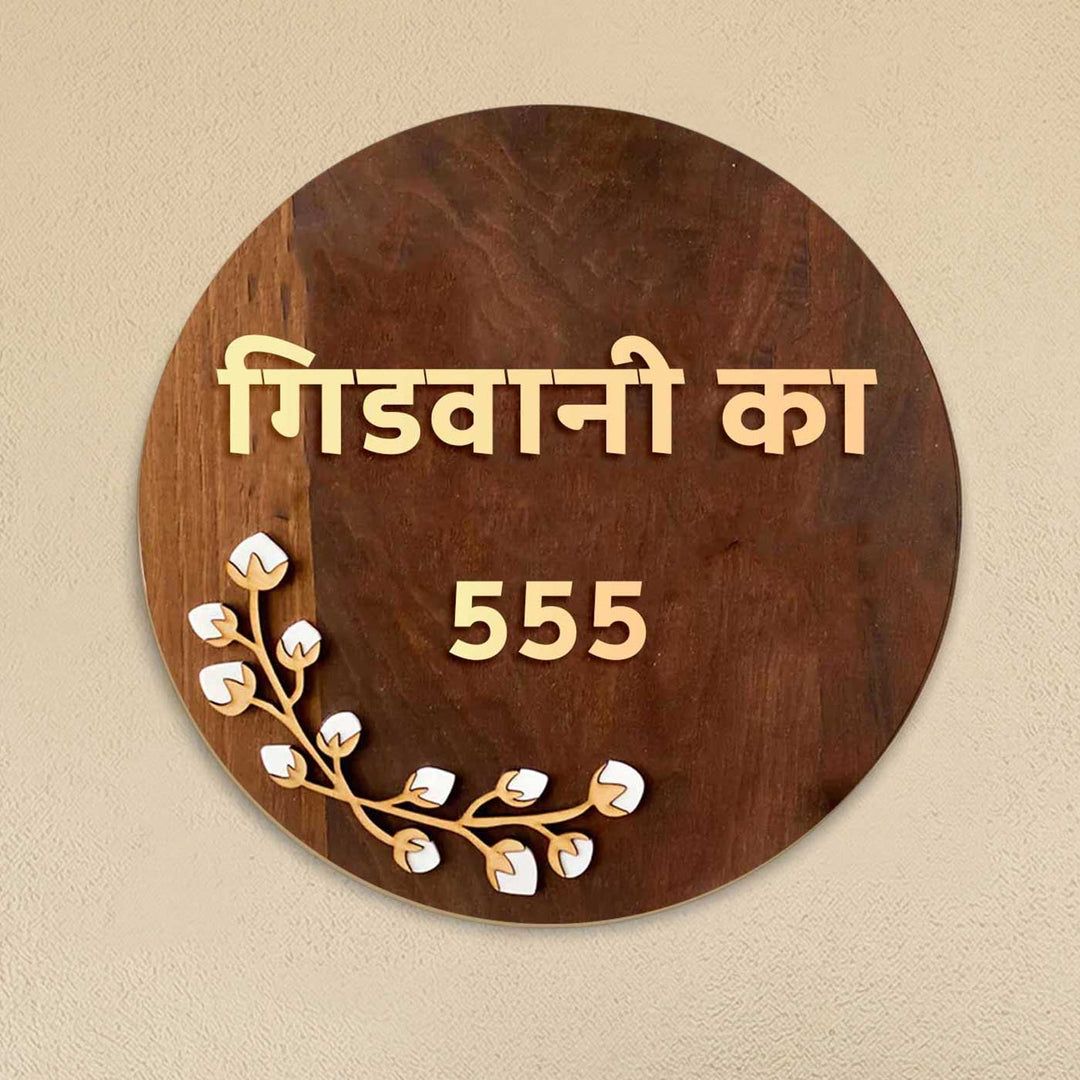 Hindi / Marathi | Personalised Wooden Round Floral Nameplate