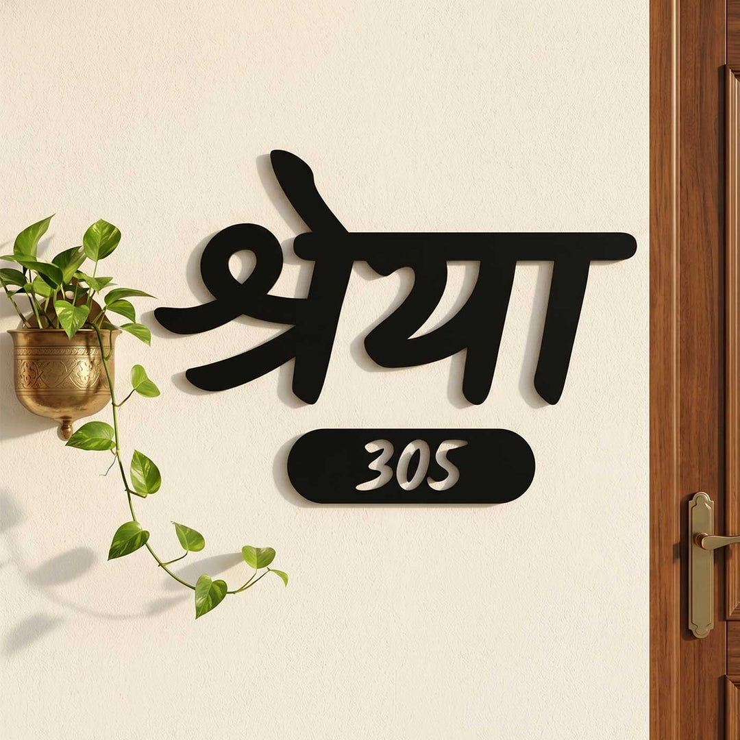 Hindi | Personalized Laser Cut Minimalist Design Steel Name Plate