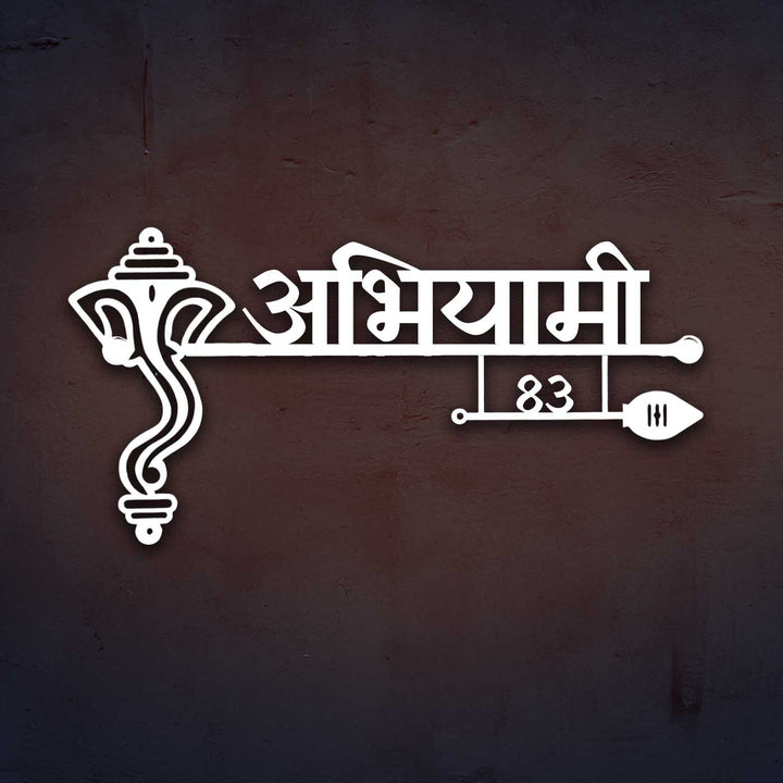 Hindi / Marathi | Personalized Ganesha Weatherproof Name Plate with House Number