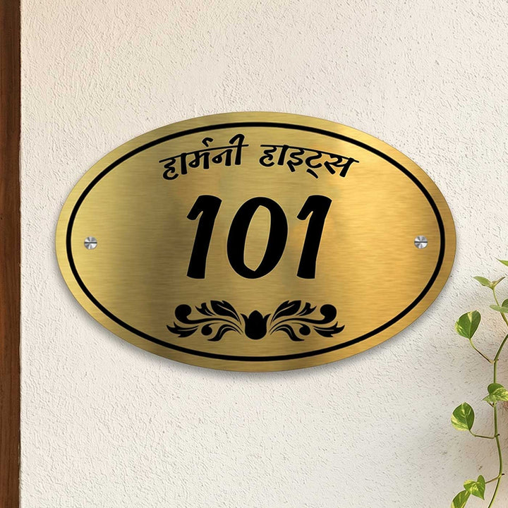 Hindi / Marathi | Personalized Oval Gold Stainless Steel Number Plate
