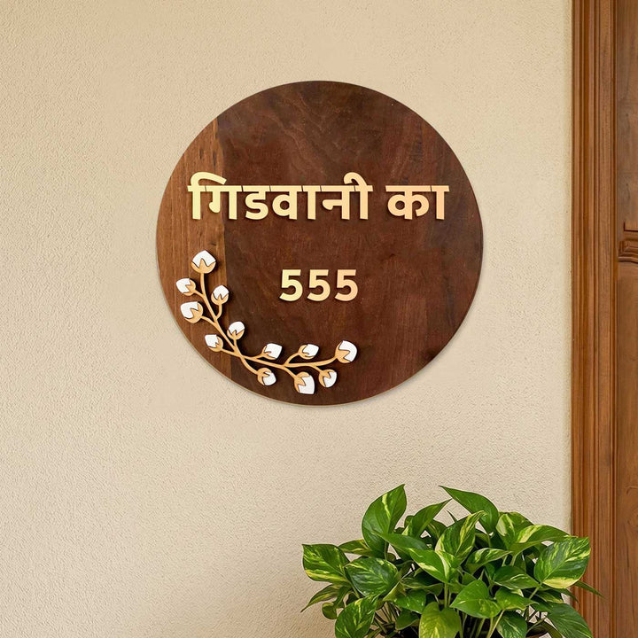 Hindi / Marathi | Personalised Wooden Round Floral Nameplate