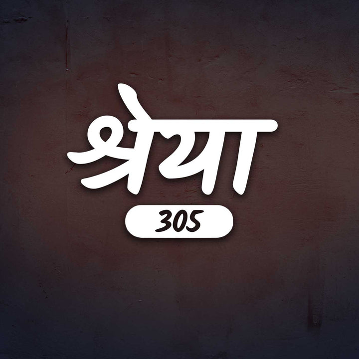 Hindi | Personalized Laser Cut Minimalist Design Steel Name Plate