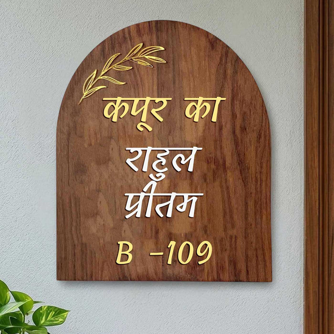 Hindi / Marathi | Minimal Arched Wooden Name Plate with 3D Acrylic Letters