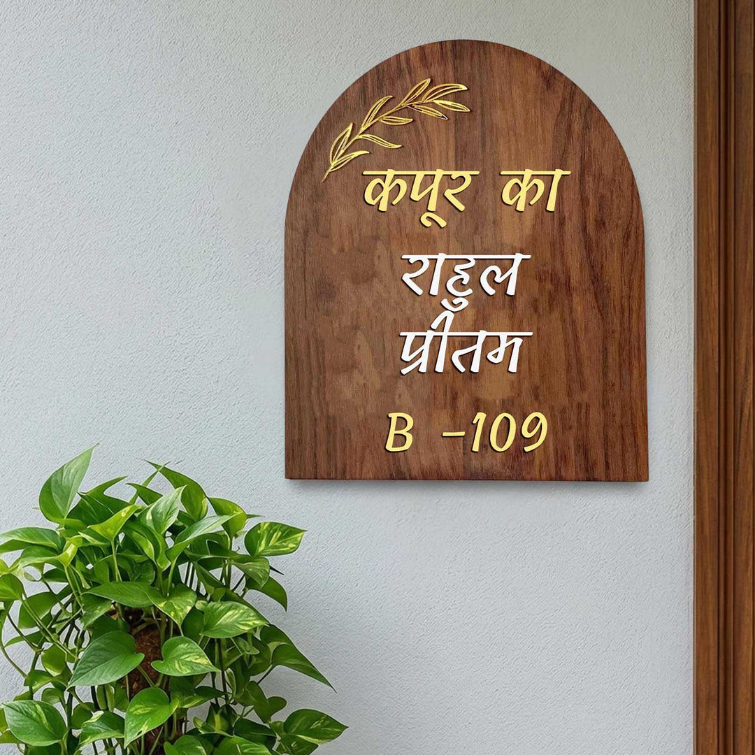 Hindi / Marathi | Minimal Arched Wooden Name Plate with 3D Acrylic Letters
