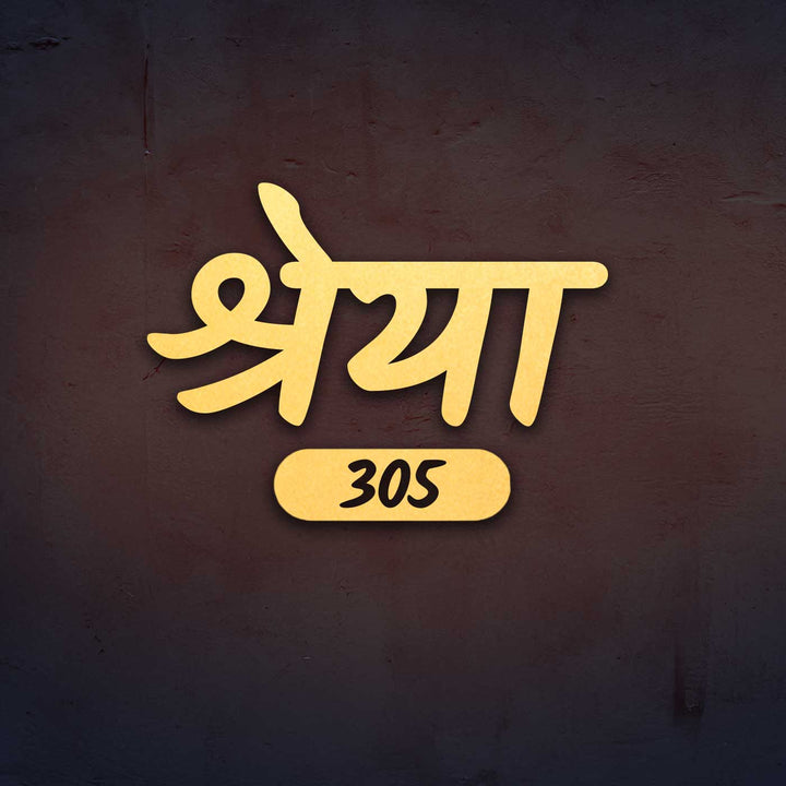 Hindi | Personalized Laser Cut Minimalist Design Steel Name Plate