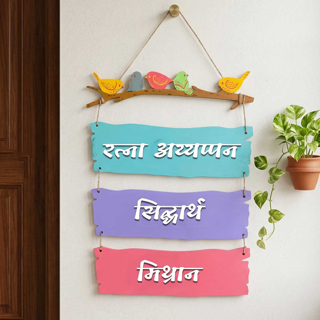 Hindi / Marathi | Personalized Sparrow Plank Nameplate