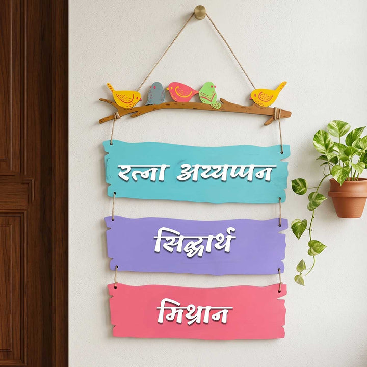 Hindi / Marathi | Personalized Sparrow Plank Nameplate
