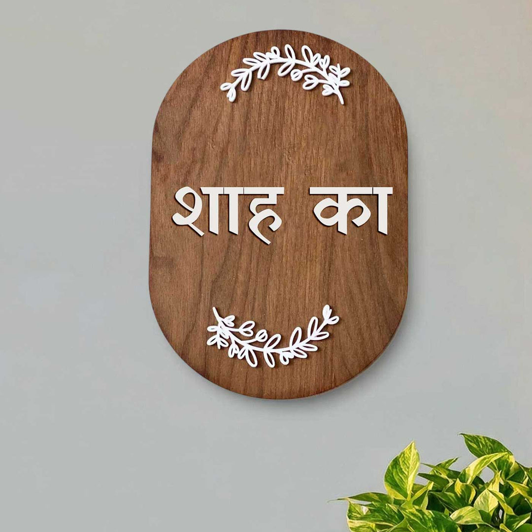 Hindi | Minimal Capsule Wooden Name Plate with 3D Letters